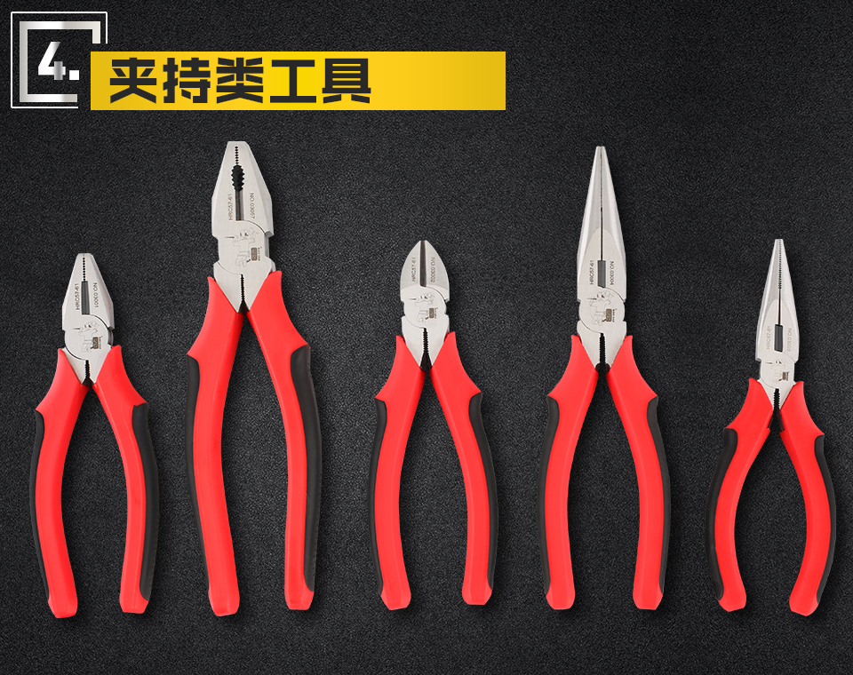 夾持類工具